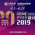 2019ڶHOME DESIGNװƽĻ_0
