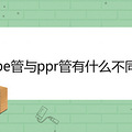 pe����ppr����ʲô��ͬ