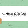 pvcذ彺ô