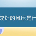 ������ķ�ѹ��ʲô