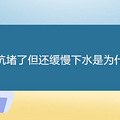 ׿Ӷ˵ˮΪʲô