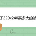 ����220x240����ı���