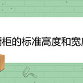 ı׼߶ȺͿ