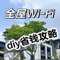 5װ|3ǧdiyȫwifi_0