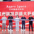 Aqara Space 콢ʢҵռȫ_0