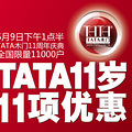 TATA11��11���Żݣ�TATAľ��11�������ȫ������11000��