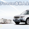 2012Foresterɭ˾иۺԼ۱