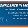 ��2012 SUBARU Round Show�Ϻ�վ���챨����ս���������͵���_1