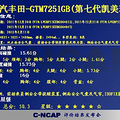 C-NCAP-￭߷_3