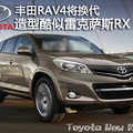 RAV4 ׿˹RX_0