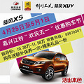 ����ɱ�����˽���½��X5����SUV��������һ����ɱӮ������������_2