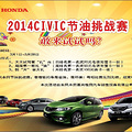 �����籾���н���ս��2014CIVIC������ս�����ұ�����������
