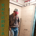 笑对生活的泥工1 (2).jpg