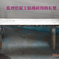 监理给泥工贴墙砖用的长凳.jpg