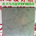 外卫马可波罗33cm地砖.jpg