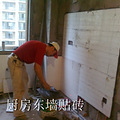 厨房东墙贴砖.jpg