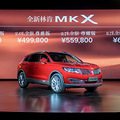 15ͬȫֿMKX ֿϲƷӪдͺSUVг_0