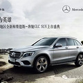 ���˱�����ȫ��÷����˹-����GLC SUV����ʢ�侫��ȫ��¼_1