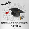 2016�꺼����Сѧ����ʱ�����¯�������ʱ��Ҳ���ö���