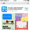 ����Ȧˢ����΢�š�QQ��app store�¼ܣ���ƻ����ҹ��_0