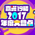 19¥ȴ̵ 2017һ룡