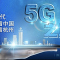 5G���������300���ƶ�5G����վ�� ����������Ϊȫ�����_2