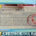 Ʊ200Ԫ860ԪؼۻƱע_0