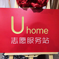 �ޣ�����縣������ȫ���׼�U HOME־Ը������վ���Ժ�.._1