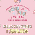 ��ȥ���á�Hello Kitty��������԰�棿������룬����_3
