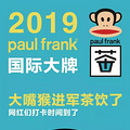 һͱˣƽPaul Frank Tea_0
