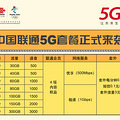ߣӪ̹5Gײͣ۸