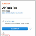 û뵽ڲӼ۶򲻵AirPods Proˣ_0