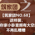 NO.68װСӵдռ䣡_0