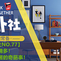 ӼҰNO.77ھ࣡˵˵ھӵ£