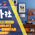 ӼҰNO.81ڹһ˯12 ôѡ