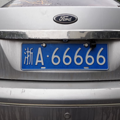 㽭ͷA66666ƣ......_2