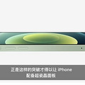 iPhone12ˣֻѴ²ۣɴ_5