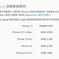 iPhone13ά޸Ļ۸