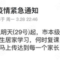 ����֪ͨ�������б�����Сѧ���죨3��29�գ���ͣ�Σ�����_0
