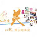 °13ر𱨵 | Ժȫ조˼ӪҽԺ_0