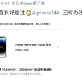15һۣiPhone 14ϵ߼Ӽ3000Ԫ_4