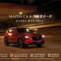ԴMAZDA CX-5ٷָ14.98Ԫ_0