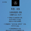 �����˵��ǡ�����ȫ�³����GLC SUV�ѵ���