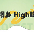 ̻ͩ磬HighơһģѧҵжĩʢĻ_2