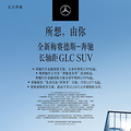 �����˵��ǡ�ȫ�±��۳����GLC SUV��ʱ��������