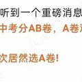 2024�㽭�п���˵��AB����������Ȱ����ѡ�򵥵��B����_1