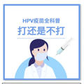 ��������HPV�ż�����ԤԼͨ����
