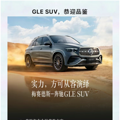 ʵ�������ɴ�������حGLE SUV