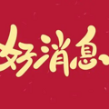 微信图片_20241018094515.png