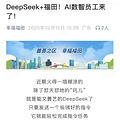 deepseekشһ£2024Ǽ610ԣ̸һ̸¥еӰ_5